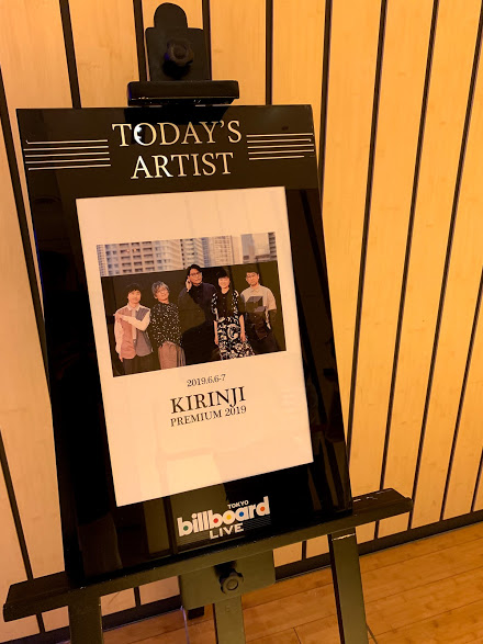 Live鑑賞 Kirinji Premium 19 At Billboard Live Tokyo 僕らは音楽に愛されている